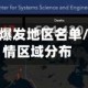怎么查疫情爆发地区名单/怎么查疫情区域分布