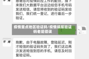 疫情重点地区验证码/疫情填报验证码老是错误