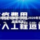 【吉林地区疫情造价影响,2020年吉林疫情爆发】