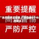 【广西危险地区疫情,广西疫情8个中度危险区】