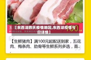 【东西湖昨天疫情地区,东西湖疫情今日详情】