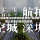 深圳疫情比较多的地区排名/深圳疫情比较多的地区排名榜
