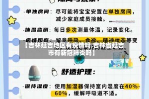 【吉林延吉地区有疫情吗,吉林省延吉市有新冠肺炎吗】