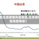 【当前北京疫情风险地区,北京疫情现在风险等级】