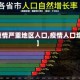 【疫情严重地区人口,疫情人口增长】