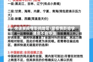 快递受疫情影响地区/受疫情影响快递会不会停运