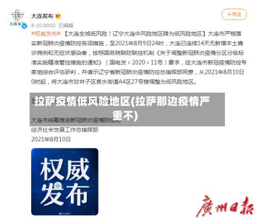 拉萨疫情低风险地区(拉萨那边疫情严重不)-第1张图片