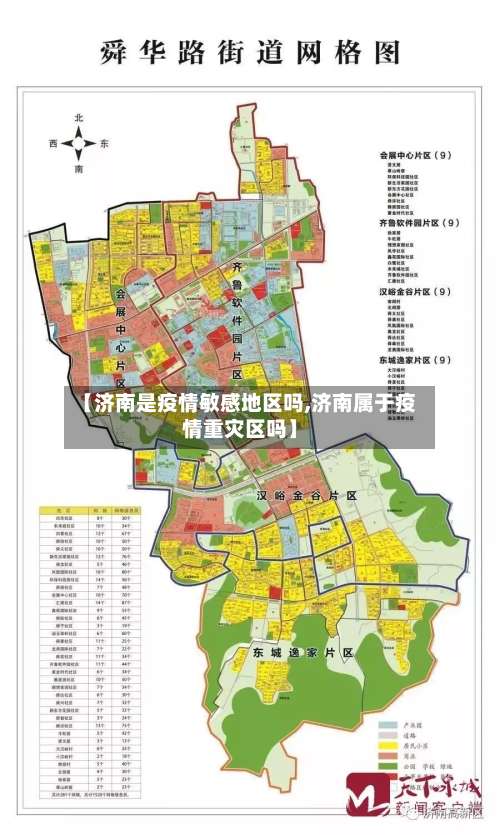 【济南是疫情敏感地区吗,济南属于疫情重灾区吗】-第1张图片