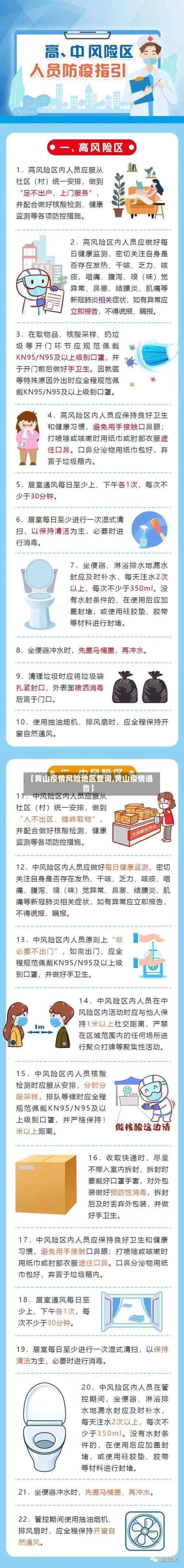 【黄山疫情风险地区查询,黄山疫情通告】-第1张图片