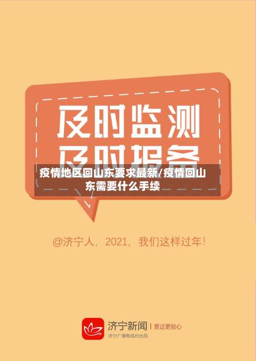 疫情地区回山东要求最新/疫情回山东需要什么手续-第3张图片