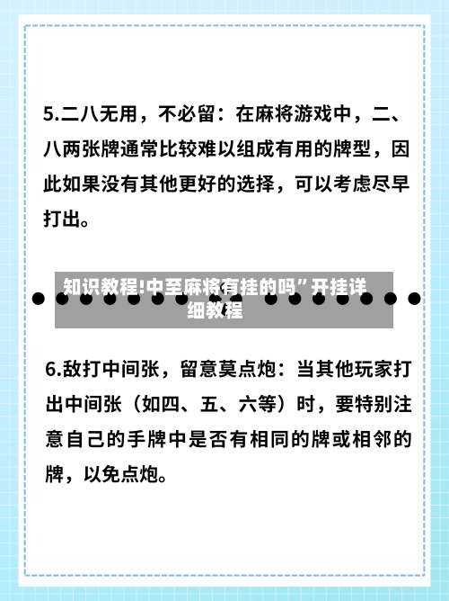 知识教程!中至麻将有挂的吗”开挂详细教程-第1张图片