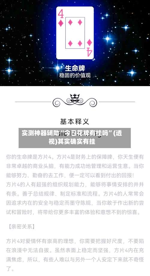 实测神器辅助“今日花牌有挂吗	”(透视)其实确实有挂-第1张图片