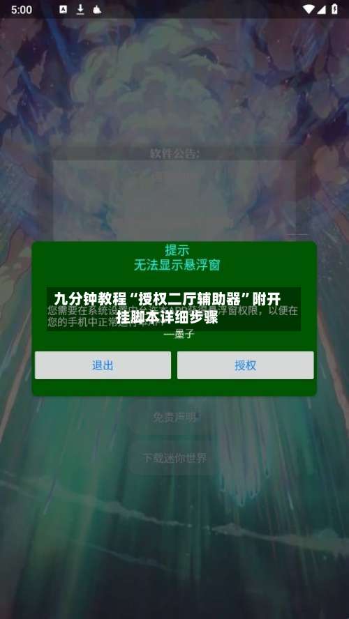 九分钟教程“授权二厅辅助器”附开挂脚本详细步骤-第1张图片