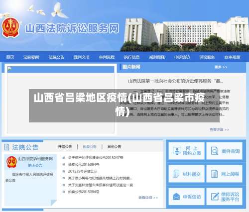 山西省吕梁地区疫情(山西省吕梁市疫情)-第3张图片