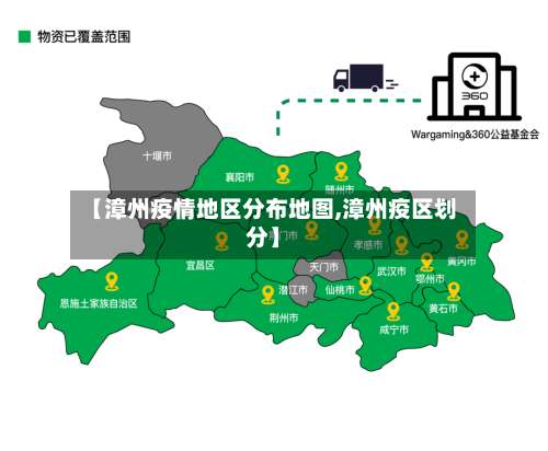 【漳州疫情地区分布地图,漳州疫区划分】-第1张图片