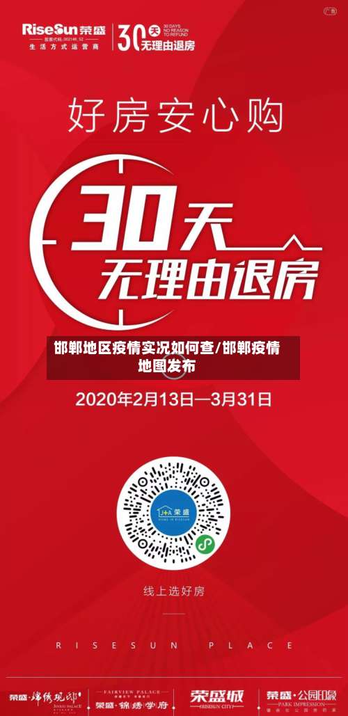 邯郸地区疫情实况如何查/邯郸疫情地图发布-第1张图片
