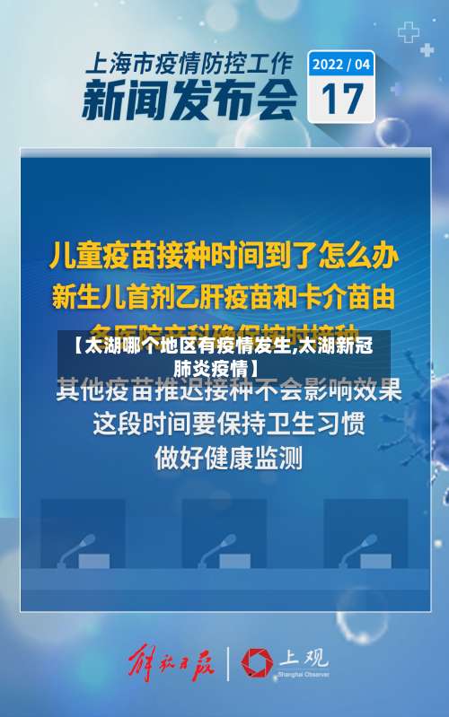 【太湖哪个地区有疫情发生,太湖新冠肺炎疫情】-第1张图片
