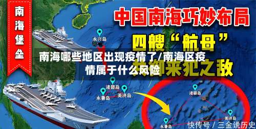 南海哪些地区出现疫情了/南海区疫情属于什么风险-第2张图片
