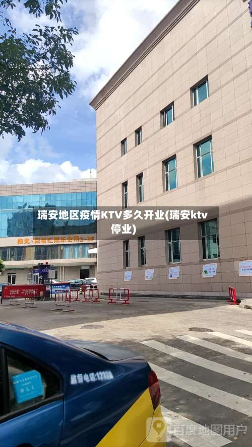 瑞安地区疫情KTV多久开业(瑞安ktv停业)-第1张图片