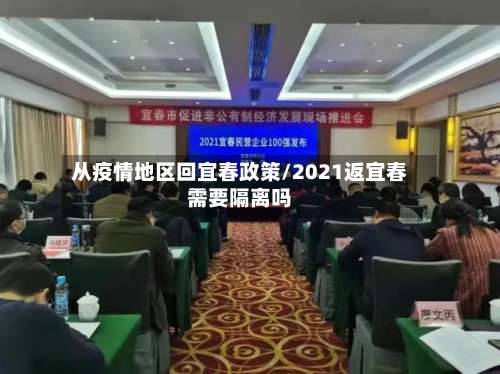 从疫情地区回宜春政策/2021返宜春需要隔离吗-第1张图片