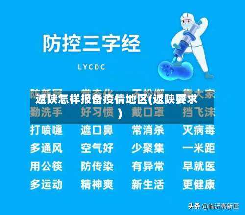 返陕怎样报备疫情地区(返陕要求)-第3张图片