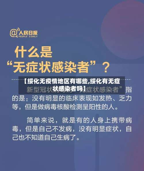 【绥化无疫情地区有哪些,绥化有无症状感染者吗】-第1张图片