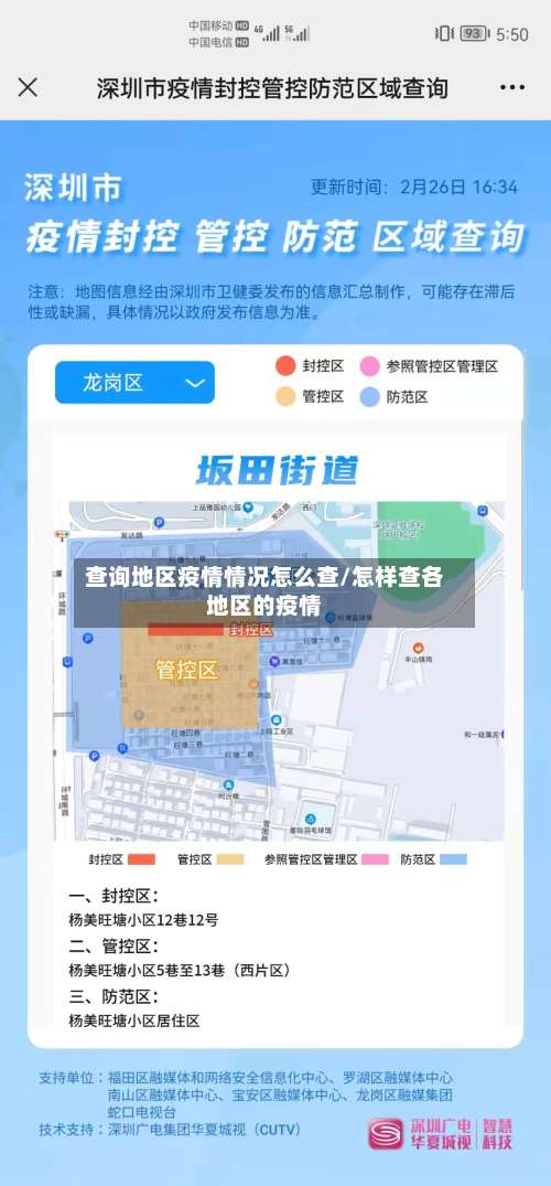 查询地区疫情情况怎么查/怎样查各地区的疫情-第1张图片