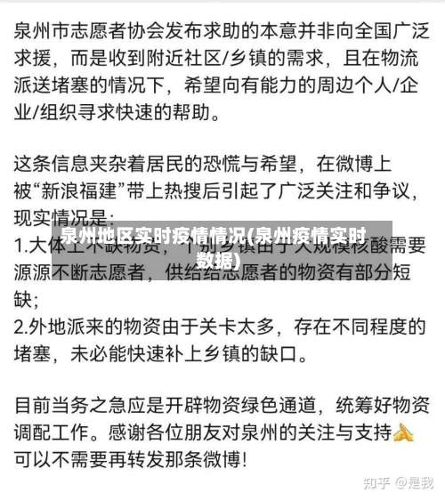 泉州地区实时疫情情况(泉州疫情实时数据)-第1张图片