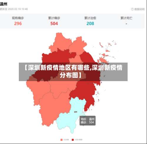 【深圳新疫情地区有哪些,深圳新疫情分布图】-第1张图片