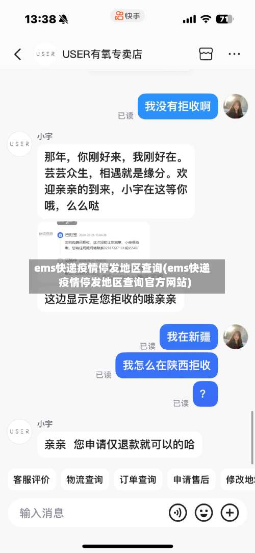 ems快递疫情停发地区查询(ems快递疫情停发地区查询官方网站)-第1张图片