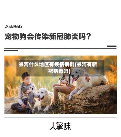 蛟河什么地区有疫情病例(蛟河有新冠病毒吗)-第1张图片