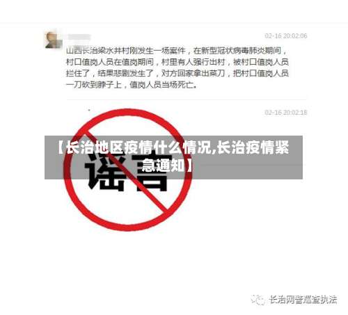 【长治地区疫情什么情况,长治疫情紧急通知】-第1张图片