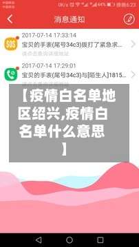 【疫情白名单地区绍兴,疫情白名单什么意思】-第1张图片