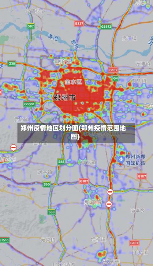 郑州疫情地区划分图(郑州疫情范围地图)-第2张图片
