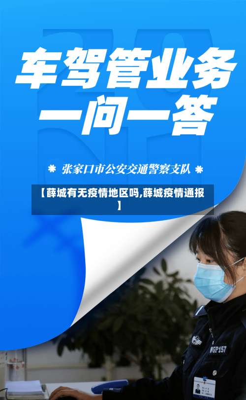 【薛城有无疫情地区吗,薛城疫情通报】-第2张图片
