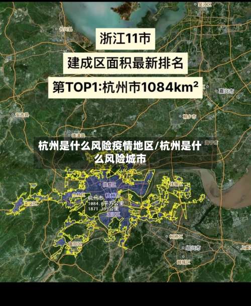 杭州是什么风险疫情地区/杭州是什么风险城市-第1张图片