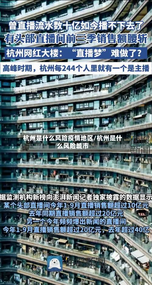 杭州是什么风险疫情地区/杭州是什么风险城市-第2张图片