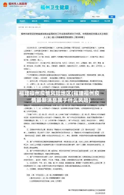 福建福州疫情风险地区(福建福州疫情最新消息属于什么风险)-第1张图片