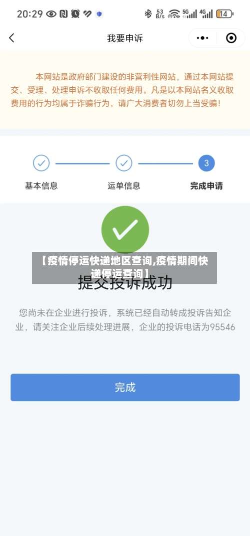 【疫情停运快递地区查询,疫情期间快递停运查询】-第1张图片