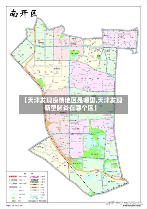【天津发现疫情地区是哪里,天津发现新型肺炎在哪个区】-第1张图片
