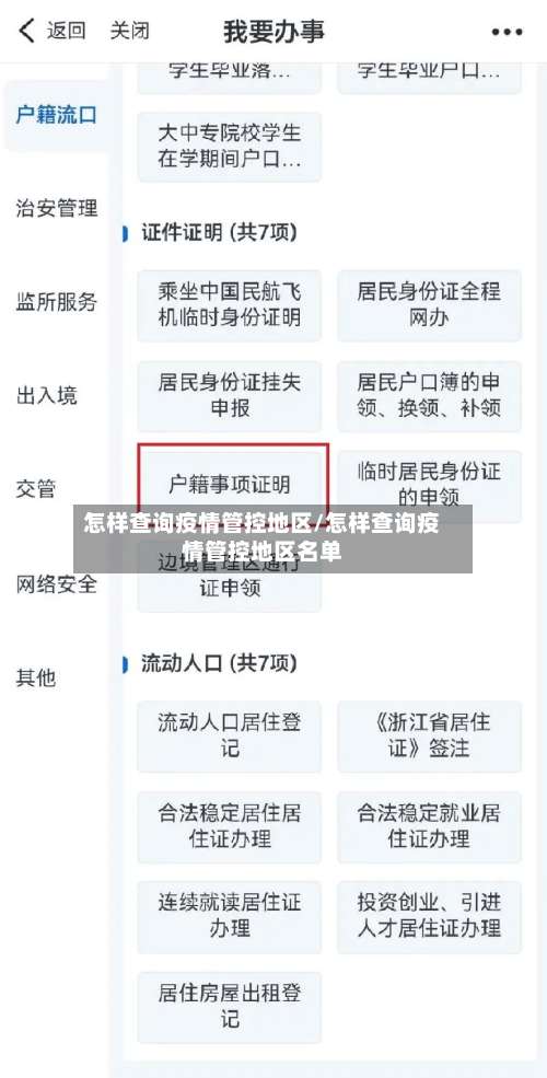 怎样查询疫情管控地区/怎样查询疫情管控地区名单-第1张图片