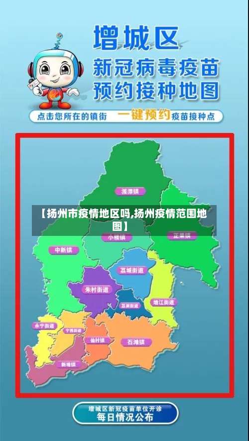 【扬州市疫情地区吗,扬州疫情范围地图】-第1张图片