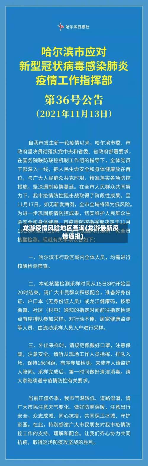 龙游疫情风险地区查询(龙游最新疫情通报)-第2张图片