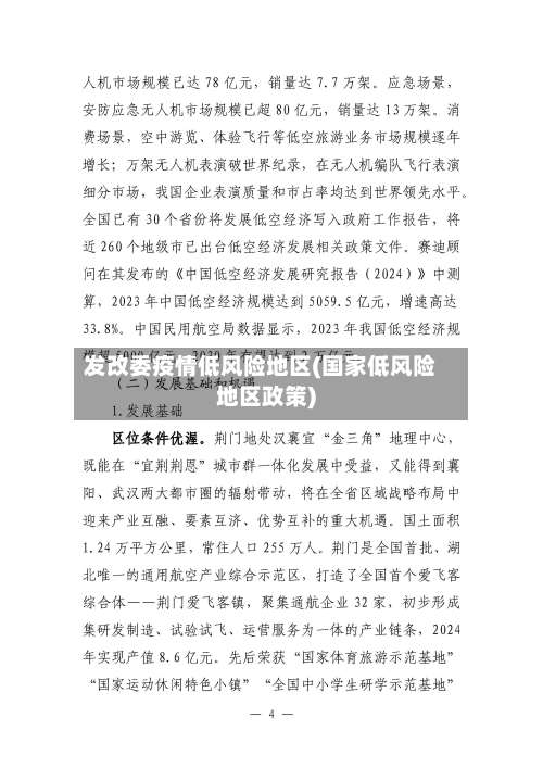 发改委疫情低风险地区(国家低风险地区政策)-第1张图片