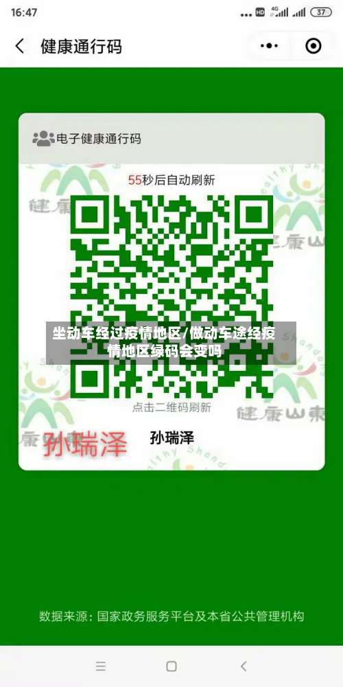 坐动车经过疫情地区/做动车途经疫情地区绿码会变吗-第1张图片