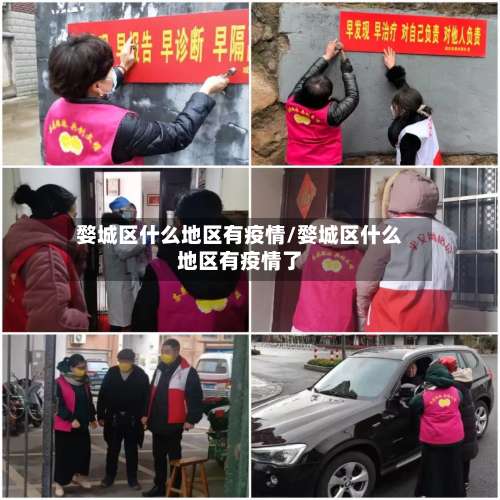 婺城区什么地区有疫情/婺城区什么地区有疫情了-第1张图片