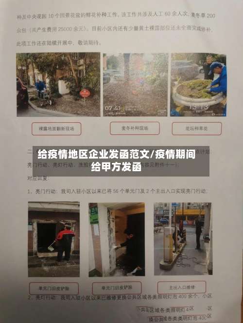 给疫情地区企业发函范文/疫情期间给甲方发函-第1张图片