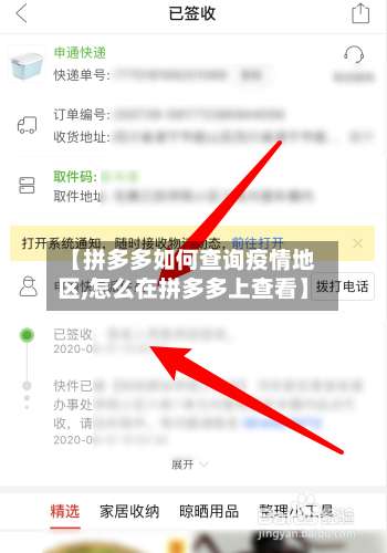 【拼多多如何查询疫情地区,怎么在拼多多上查看】-第1张图片
