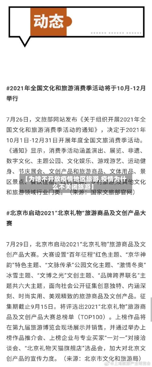 【为啥不开放疫情地区旅游,疫情为什么不关闭旅游】-第1张图片