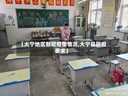 【大宁地区新冠疫情情况,大宁县防疫要求】-第3张图片